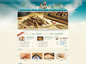 免費獲取雪域高原特產網店模板，開啟您的電商之旅